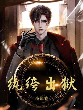 纨绔由来