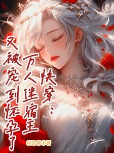 快穿万人迷宿主他