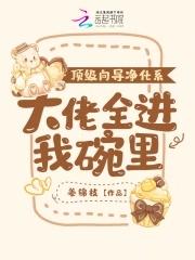 大佬全进我碗里来