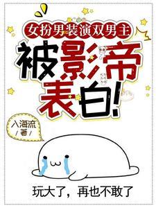 双男主的影视