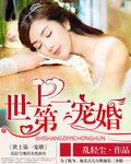世上第一宠婚叶衍