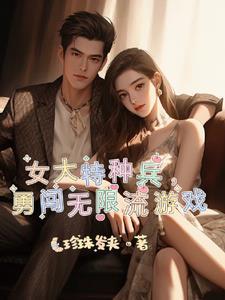 女特种兵题材