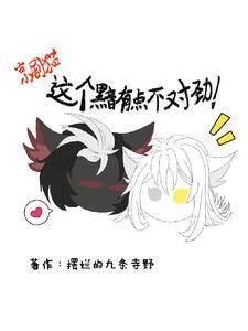 京剧猫同人文黯白