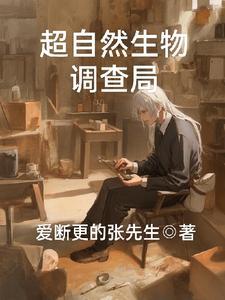 超自然生物管理局