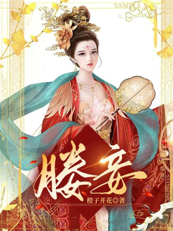 媵妾制度姐妹共嫁一夫