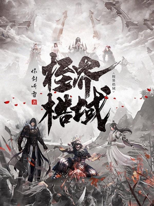 桎梏的梏怎么读