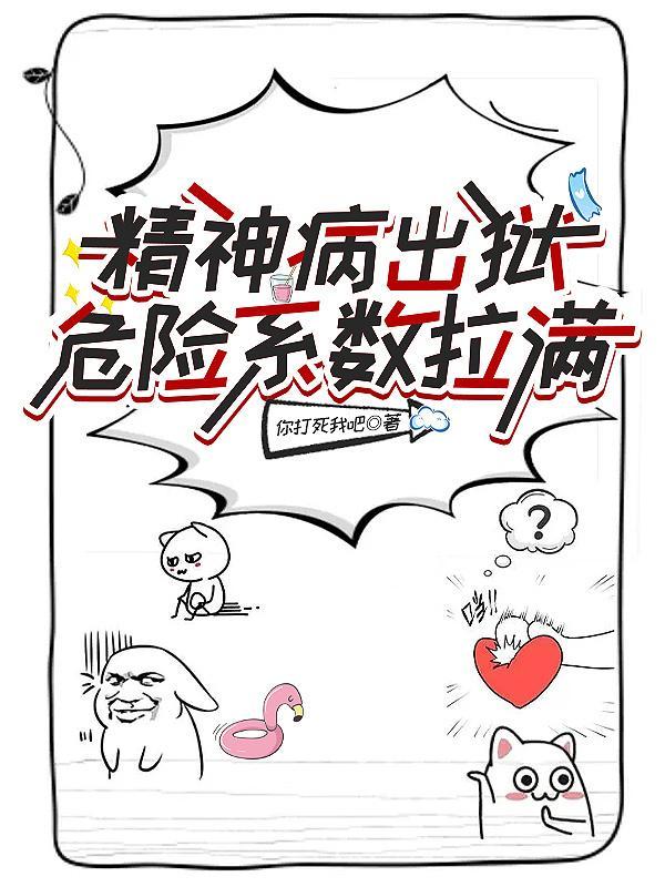 精神病犯罪要坐牢吗