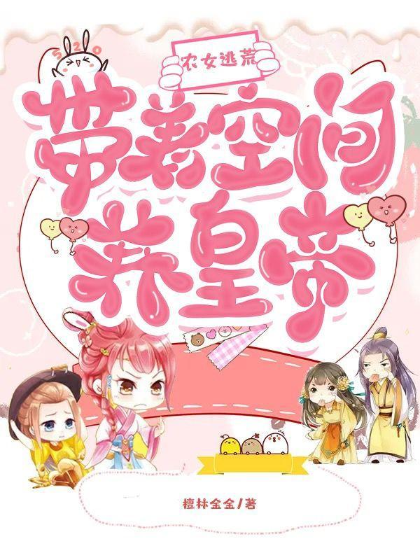 穿越农女带着空间去种田