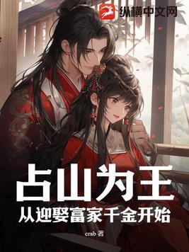 占山为王追妻火葬场