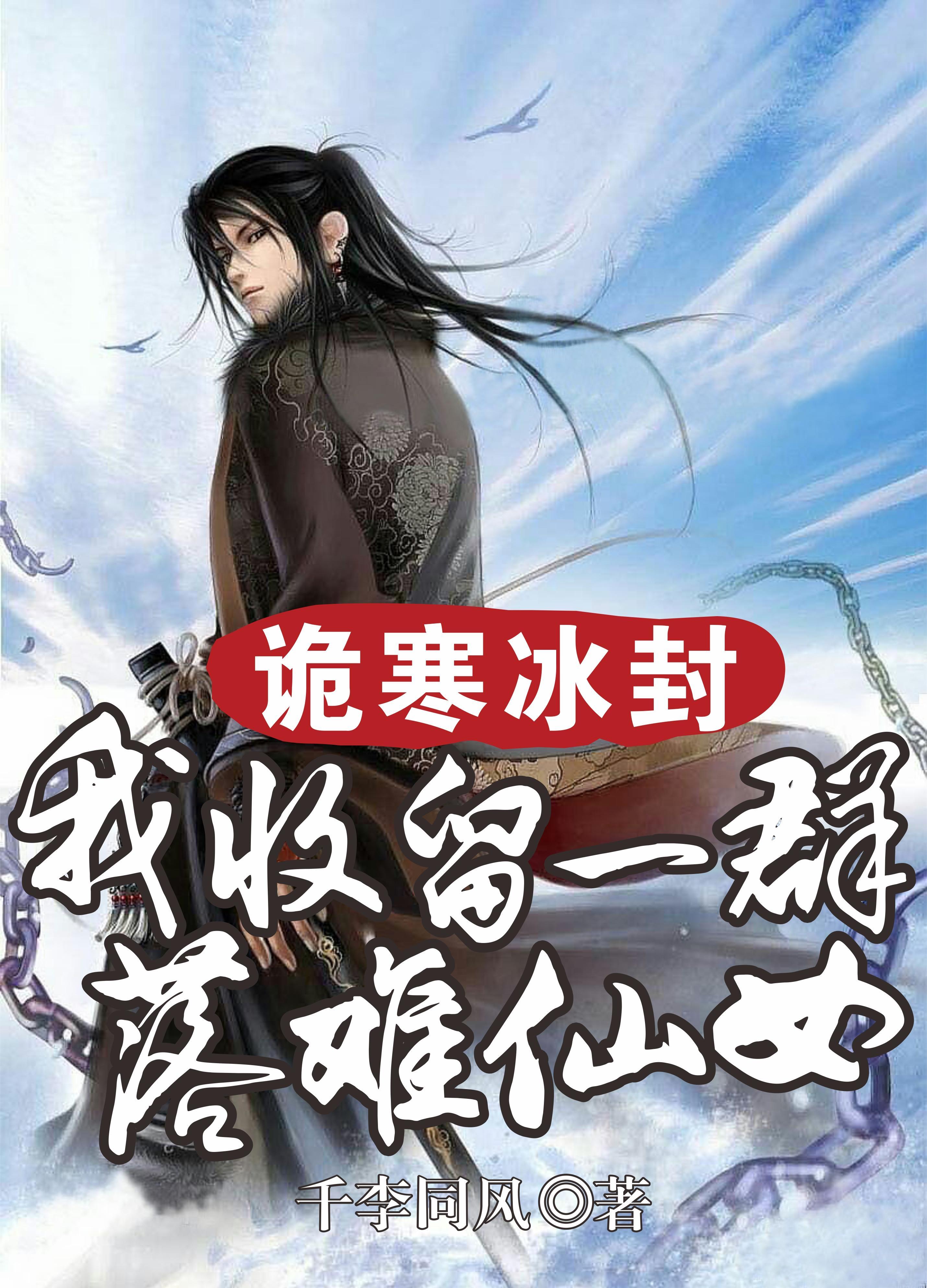 诡寒冰封