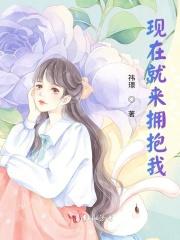 来抱着你现在是什么歌
