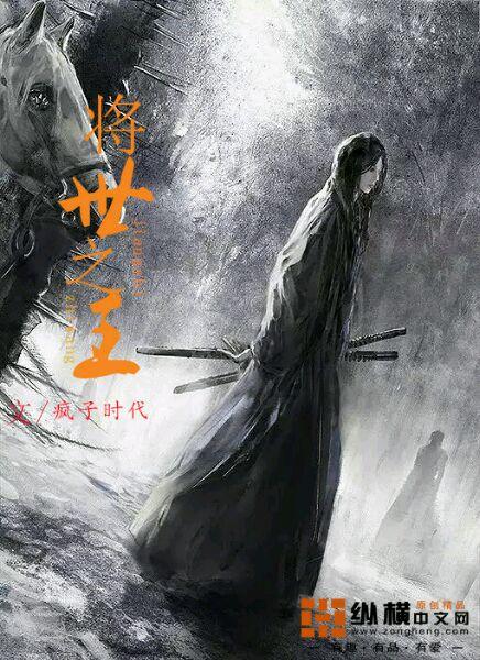 将王之才