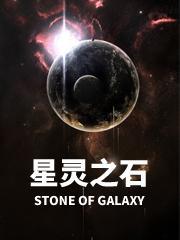 星之灵在哪