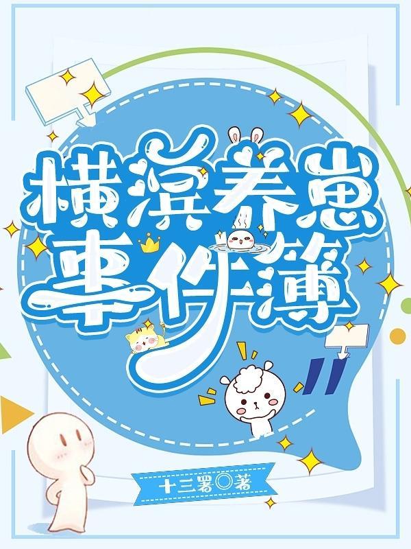 日漫横滨