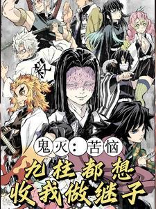 开局鬼灭之刃