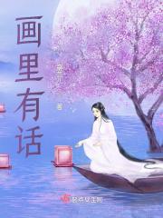画里有话电视剧