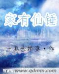 家有仙妻是什么生肖?