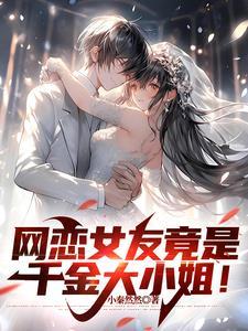 哑巴大小姐才说爱我