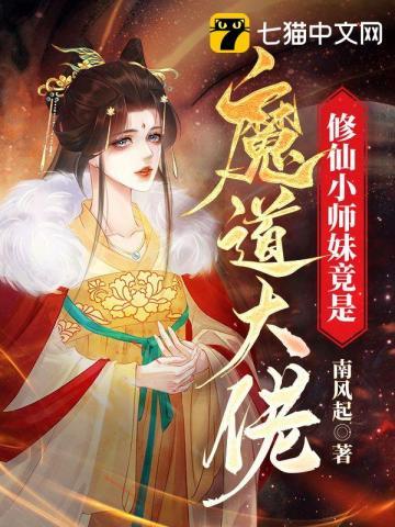 穿越修仙小师妹