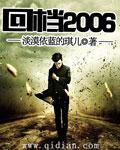 回档2011当歌神