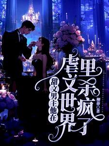 男主虐死了女主