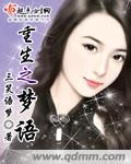 重生之梦txt