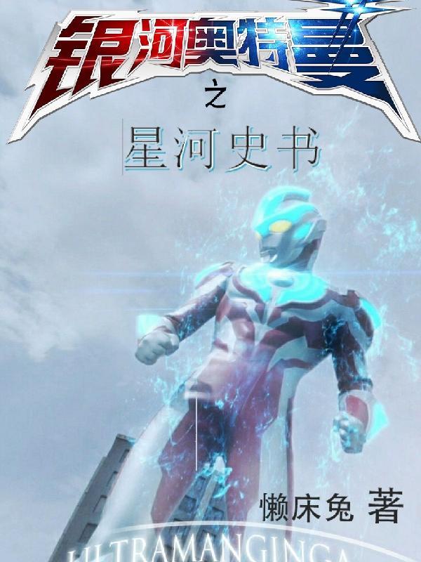 starlight银河奥特曼
