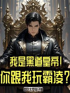 黑皇太搞笑了