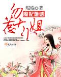 魔妃太难追动漫