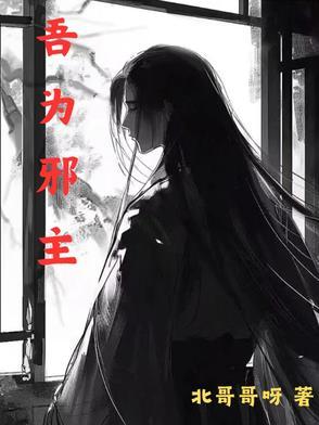 我为邪神6