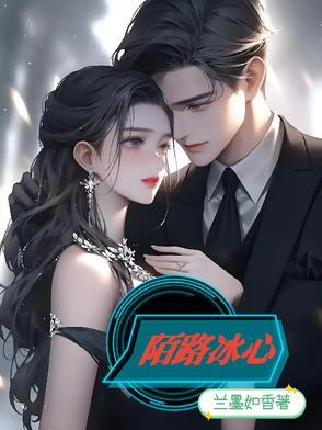 陌路含义