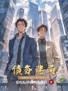 债务危机怎么化解
