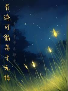 有迹可循歌词