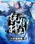 统御神国贴吧