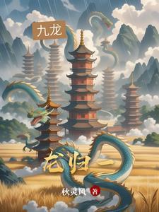 龙归一绝