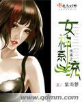 未来女