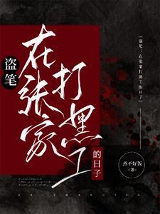 开始盗墓贼