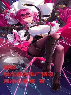 我在 星际牛仔