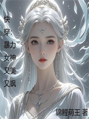 快穿文女主很强很暴力
