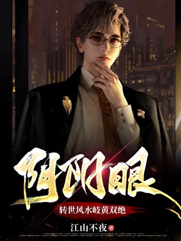 阴阳眼的意思