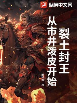 裂土封侯是不是成语
