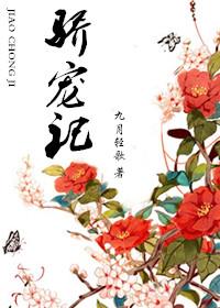 娇宠商总为爱自投罗网免费阅读