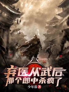 弃医从文的是谁