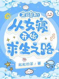 末日危机 福利