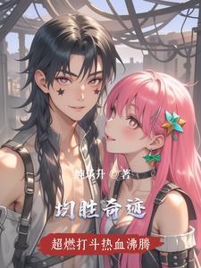 均胜电子的董事长的父亲