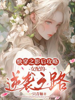 快穿之影后只取液