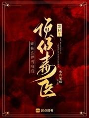 废材毒医大小姐全文免费阅读