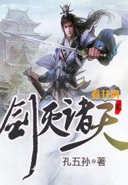 剑灭诸天免费阅读全文