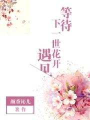 等待下一次花开作文600字
