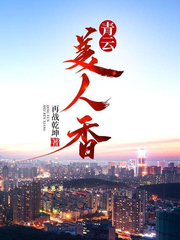 权倾美人香秦朗徐有容
